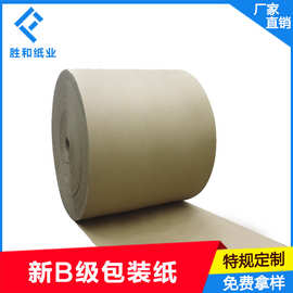 牛皮纸厂家批发60克平板卷筒包装纸 打包纸 B级包装纸牛皮纸