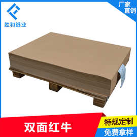 牛皮纸生产厂家服装打板纸 350克纸板双面纸牛卡纸电子产品包装纸