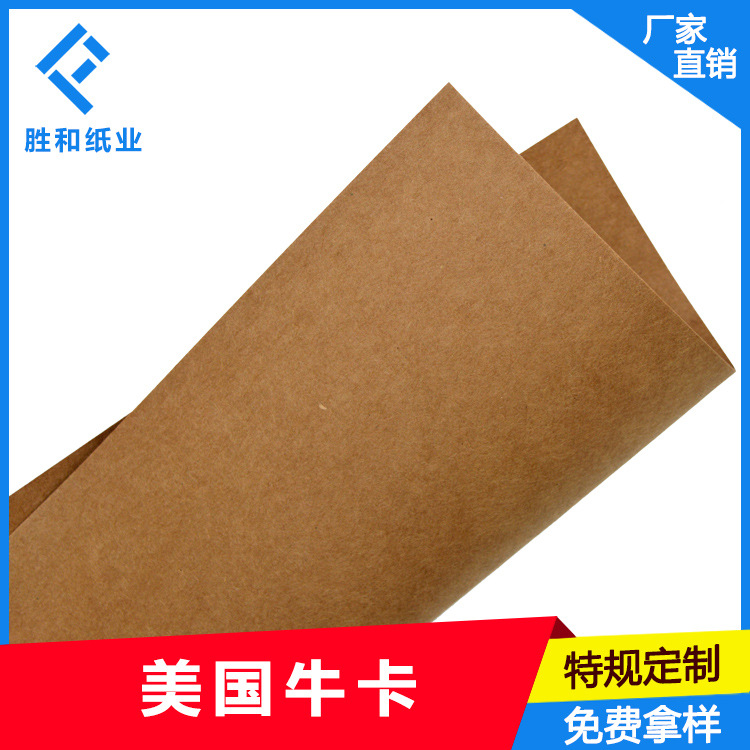 牛皮纸厂家 美国石头牛皮卡纸 牛卡纸卷筒印刷包装纸盒价格实惠