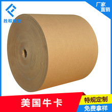 厂家低价 美国石头牛卡纸 耐撕 耐拉牛皮纸 水洗牛皮纸 免费拿样