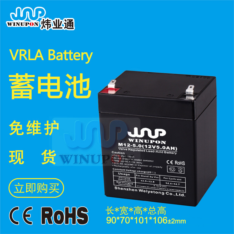 直销供应 炜业通免维护电瓶 12V5AH防火自动报警系统用蓄电池