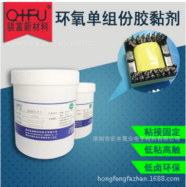 耐温200°灌注胶水 变压器粘接固定胶环氧树脂
