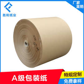 深圳胜和纸业现货批发70克A级包装纸 防潮防污物流打包纸量大从优