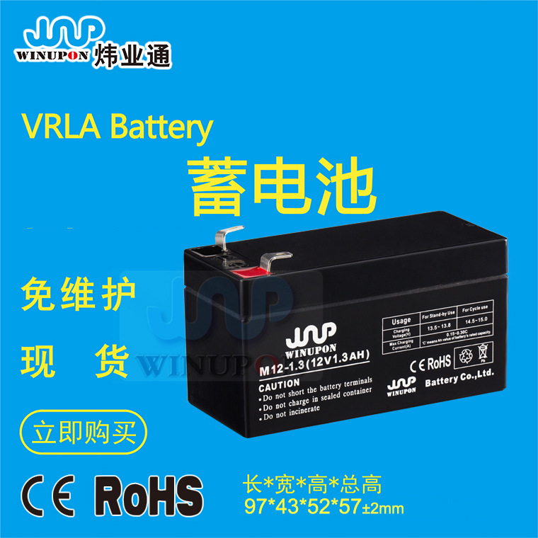 【厂家供应】优质无线扩音机蓄电池 12V1.3AH蓄电池