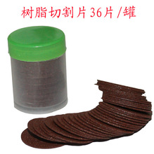 36片装树脂小切片迷砂轮切薄铁锯片电磨机配件微型切割片小砂轮片