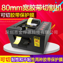 自动胶纸机GSC-80 GL-8000宽胶带切割机80mm150mm胶纸机生产厂家