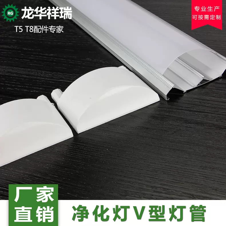 LED三防灯外壳配件 净化灯v型灯管套件 厚料LED三防尘外壳配件