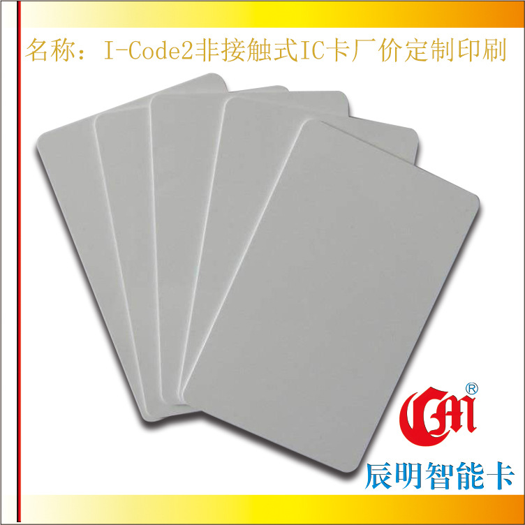 辰明I-CODE 2非接触式高频IC食堂售饭卡水卡白卡读15693协议