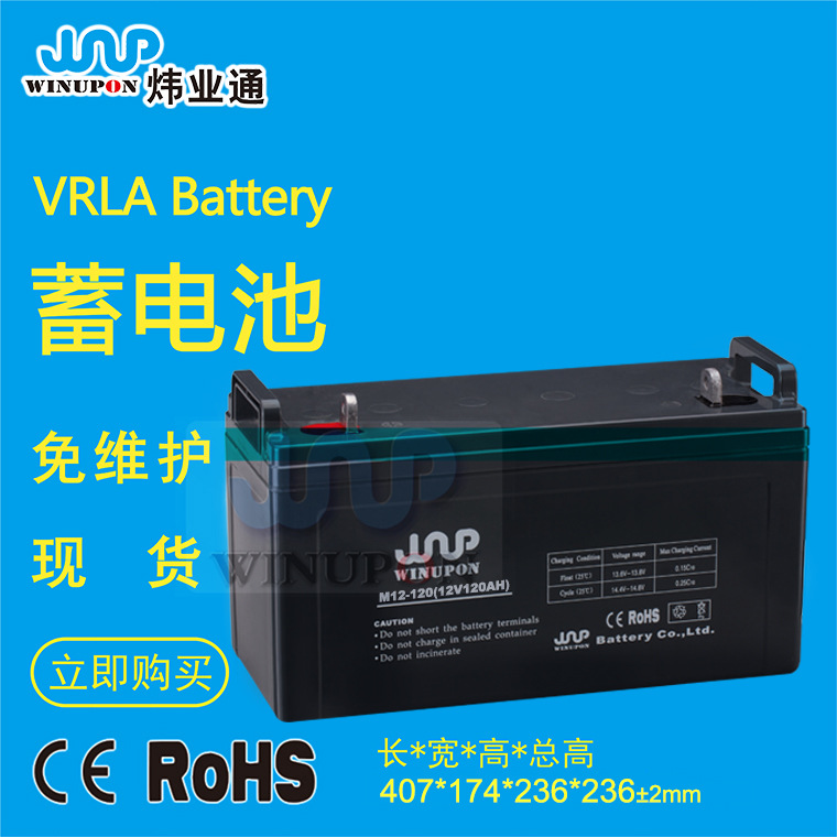 厂家供应 炜业通UPS不间断电源 12V120AH 蓄电池