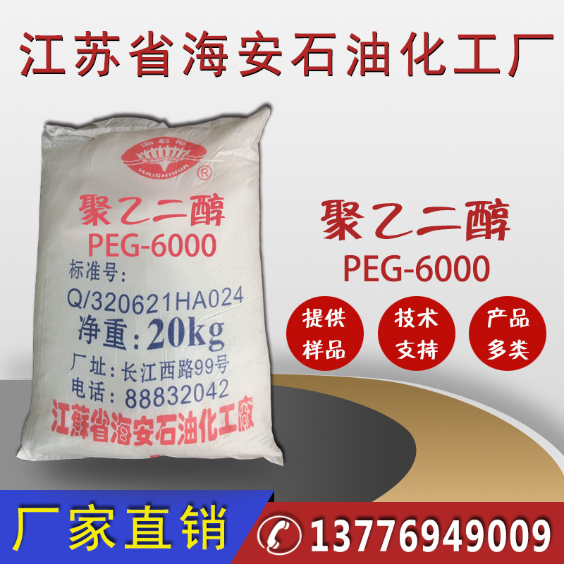 聚乙二醇6000，PEG-6000优级品化学试剂专用厂家批发价格优惠
