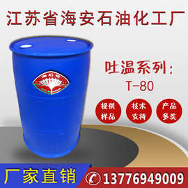 乳化剂吐温80 ，失水山梨醇单油酸酯聚氧乙烯醚 T-80，tween80