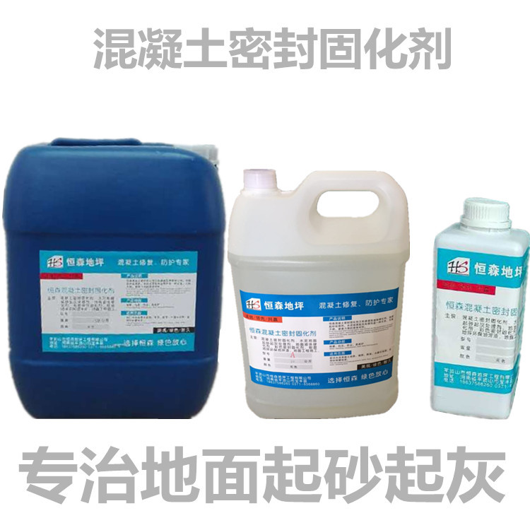 水泥地面硬化剂旧地坪固化增硬施工材料厂房仓库地面施工耐磨地坪