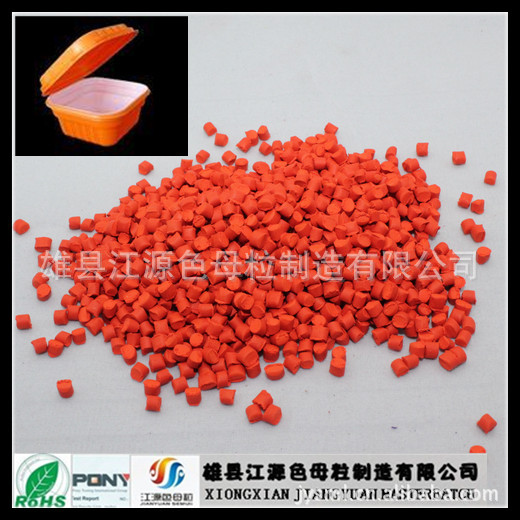 【品牌供应商】桔红色母|色母粒|色母料  PS色母粒