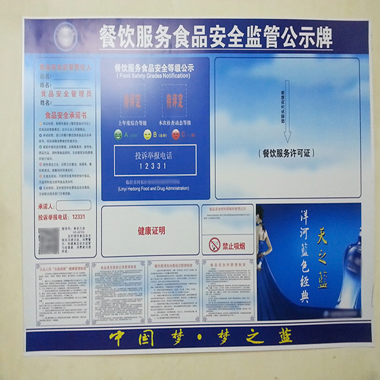 专业大量销售PVC餐饮信息公示栏 餐饮服务食品安全等级公示栏