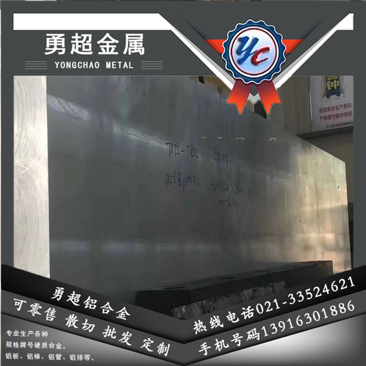 国标7075-t6铝板 7075-t651铝板 挤压/铸造/压延铝板、镜面，光亮