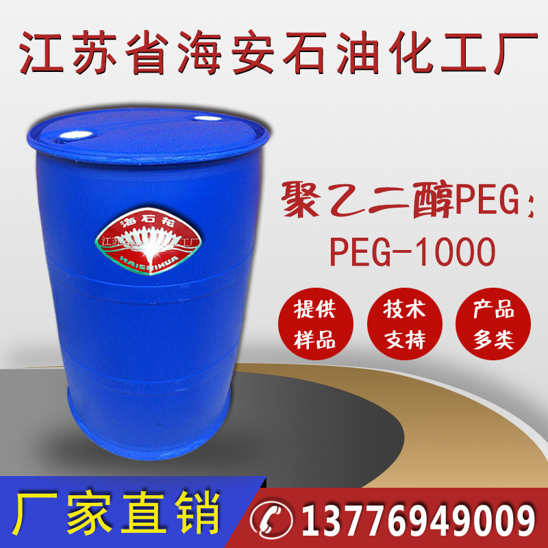 聚乙二醇1000，PEG-1000优级品化学试剂专用厂家批发价格优惠