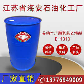 乳化剂E-1310，异构醇醚，异构十三醇醚，乙氧基异构醇