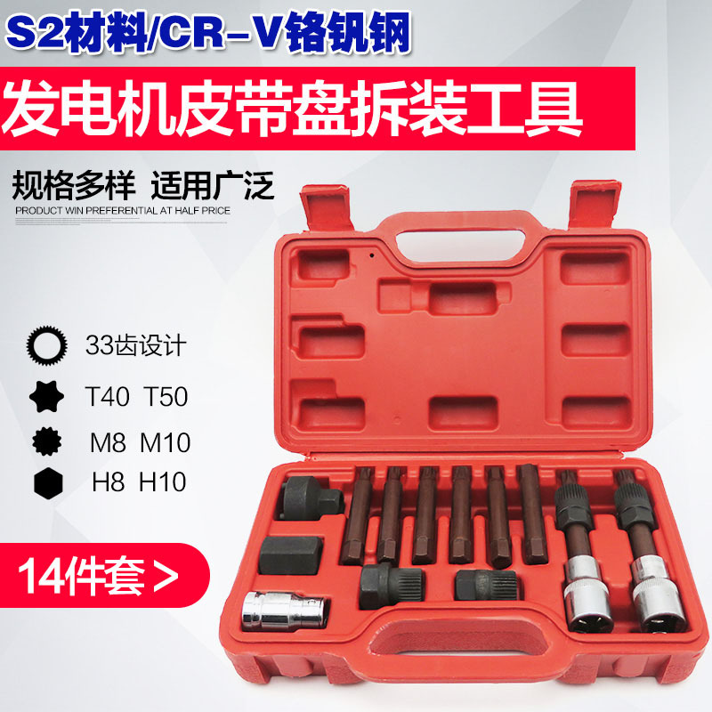 适用大众奥迪A6沃尔沃宝马皮带轮拆卸器发电机皮带盘拆装扳手工具