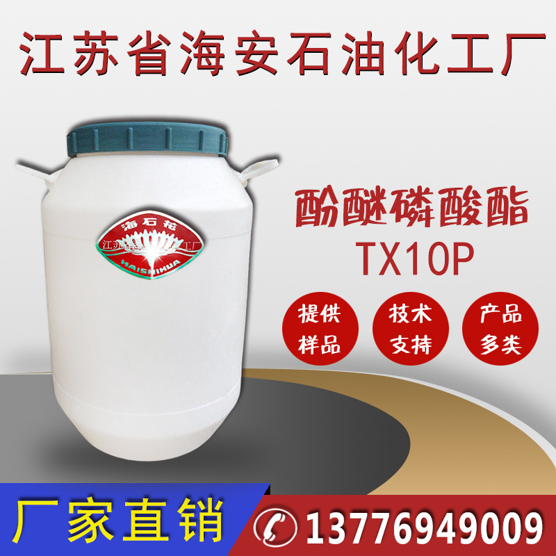 酚醚磷酸酯TXP-10，酚醚磷酸酯，低泡高碱液的增溶剂，OPP-10