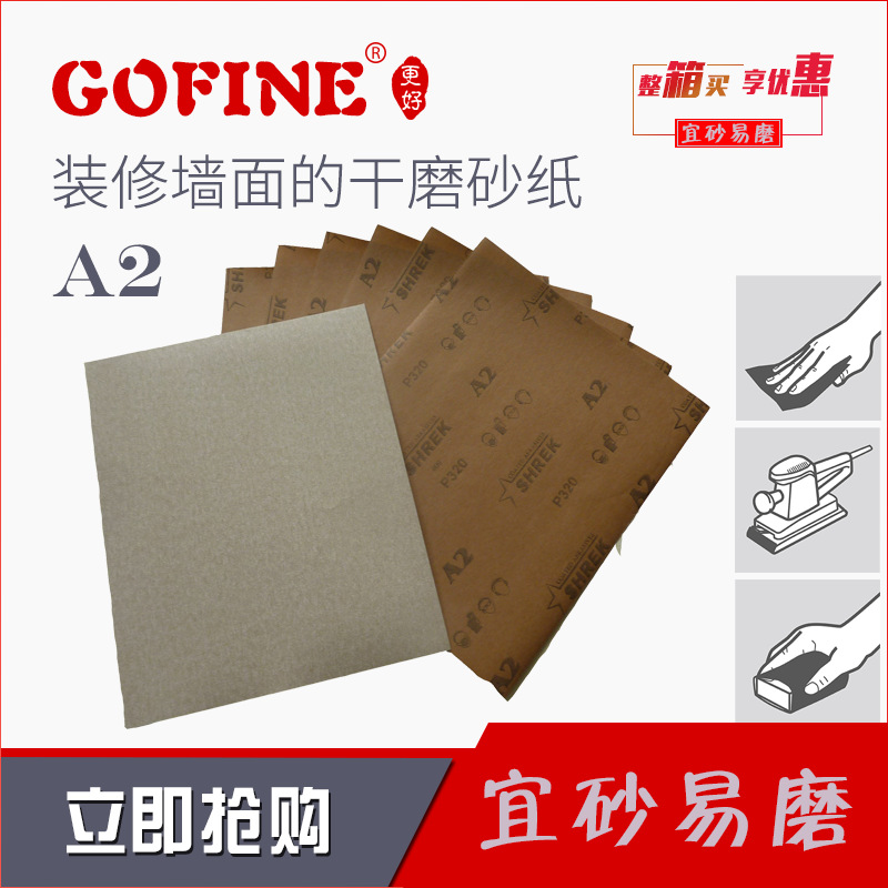 A2 页状砂纸 划丝均匀、效率高，装修墙面的干磨砂纸