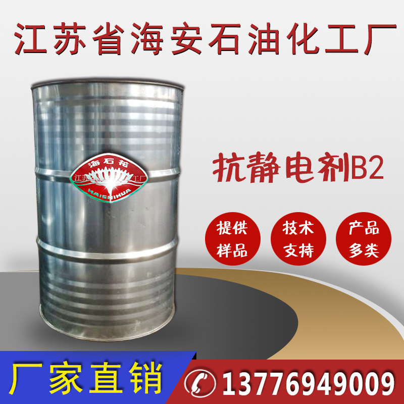 抗静电剂B，塑料抗静电剂，橡胶抗静电剂，阳离子抗静电剂