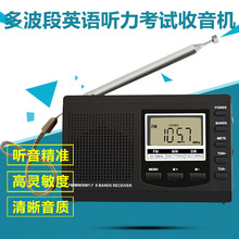 厂家数字显示便携式调频调幅短波多波段英语听力考试运动收音机