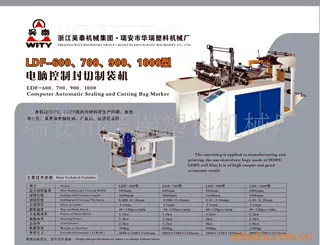BOPP|OPP|PE|PP制袋机 长期供应LDF-1000华瑞牌制袋机
