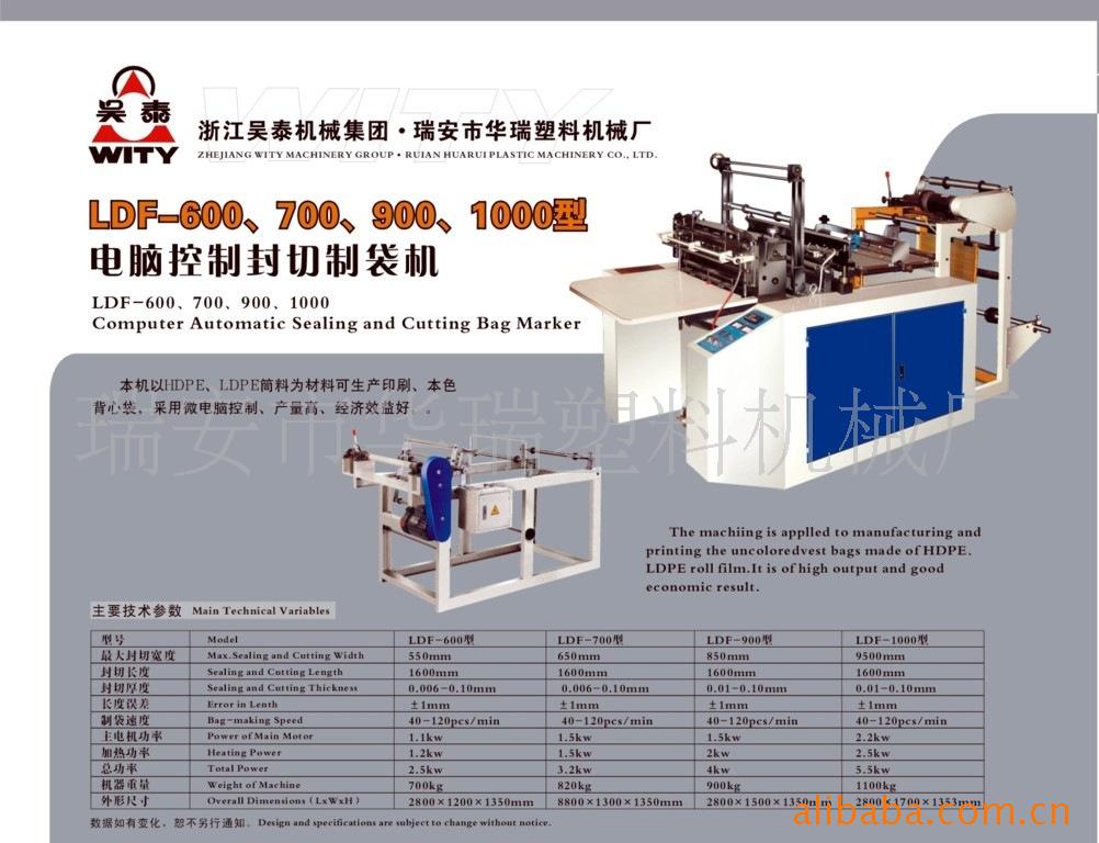 BOPP|OPP|PE|PP制袋机 长期供应LDF-1000华瑞牌制袋机
