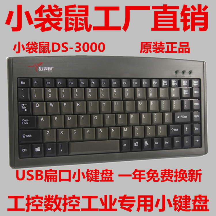 Factory direct kangaroo DS-3000 notebook portable industrial computer embedded wired mini industrial keypad