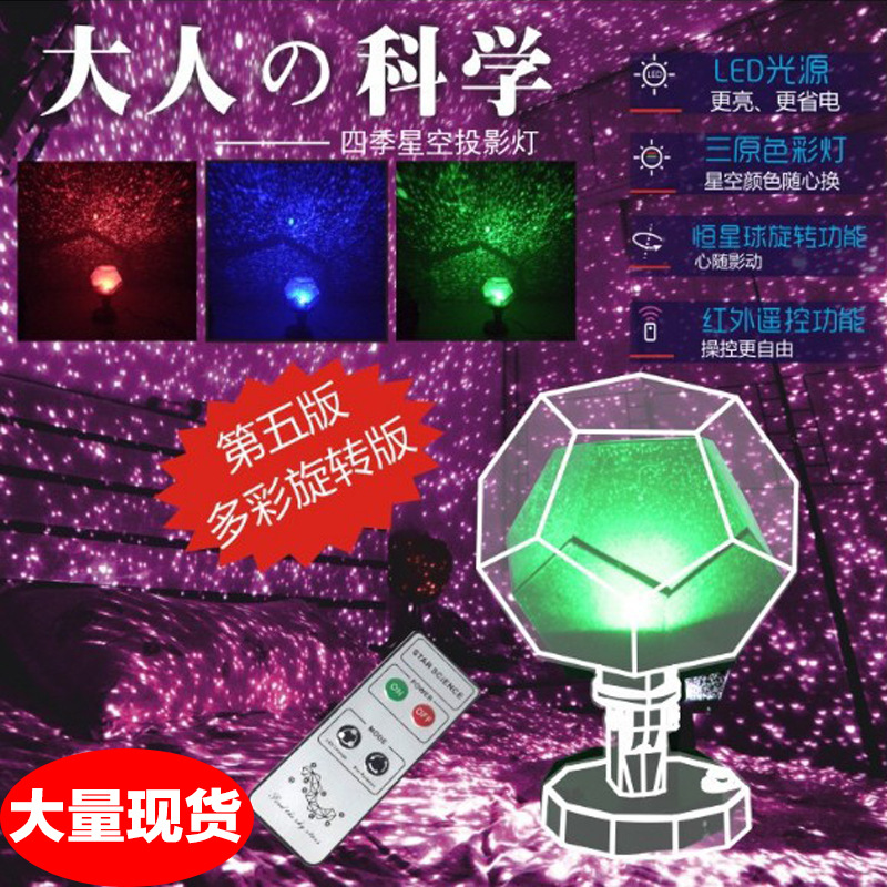 Nueva versión súper brillante Lámpara de proyección científica para adultos de cinco generaciones Cuatro estaciones cielo estrellado lámpara de proyección luz de noche regalo de cumpleaños