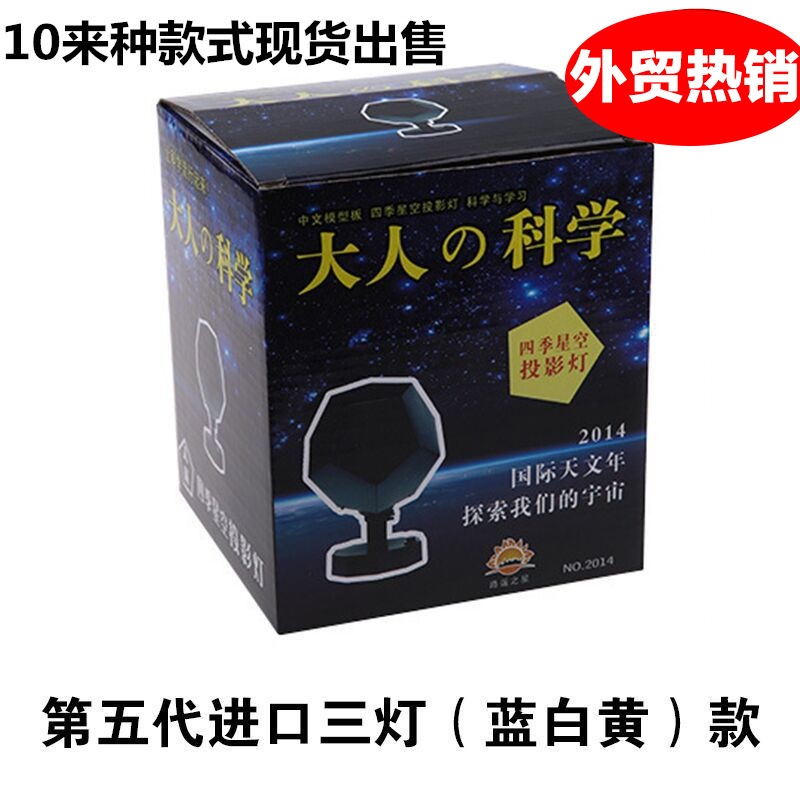 Nueva versión súper brillante Lámpara de proyección científica para adultos de cinco generaciones Cuatro estaciones cielo estrellado lámpara de proyección luz de noche regalo de cumpleaños