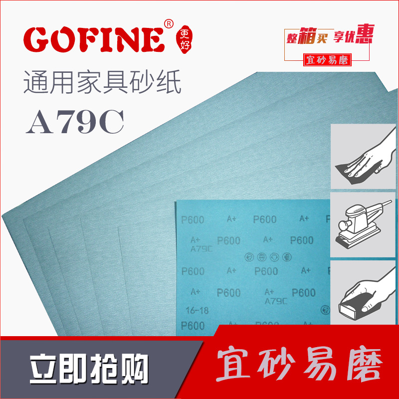 A79C 页状砂纸 家具汽车表面打磨实惠干磨砂纸 性价比砂纸