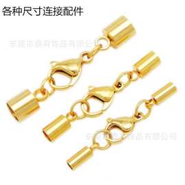 不锈钢皮绳扣龙虾扣吊桶连接套装 diy手绳手链配件双头吊桶龙虾扣
