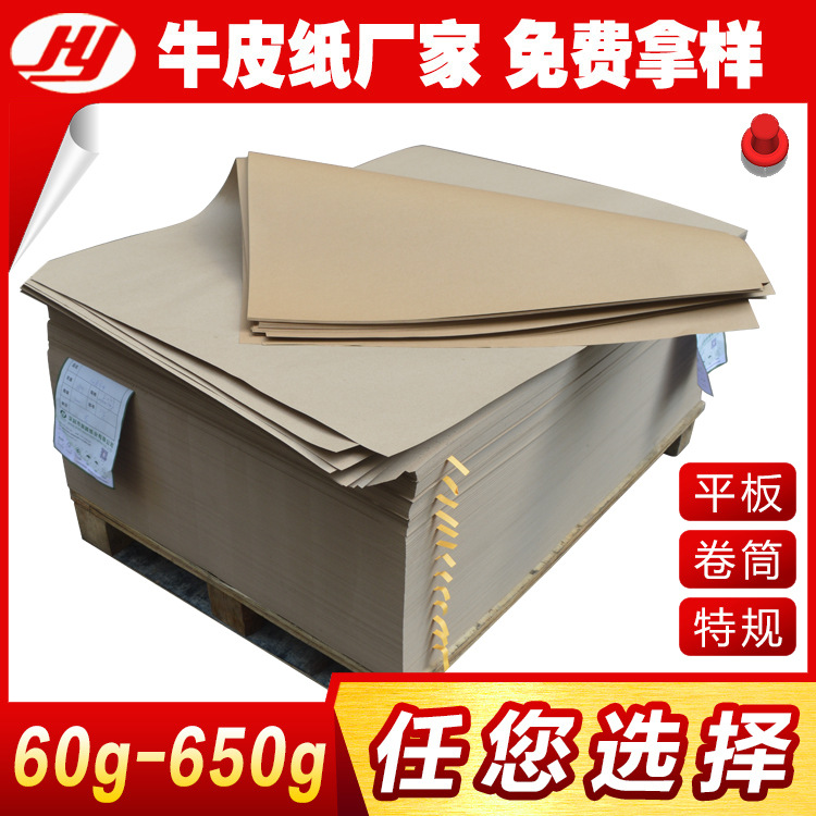 深圳牛皮纸厂家直销250克单面牛卡纸防潮印刷包装箱板纸挺度好