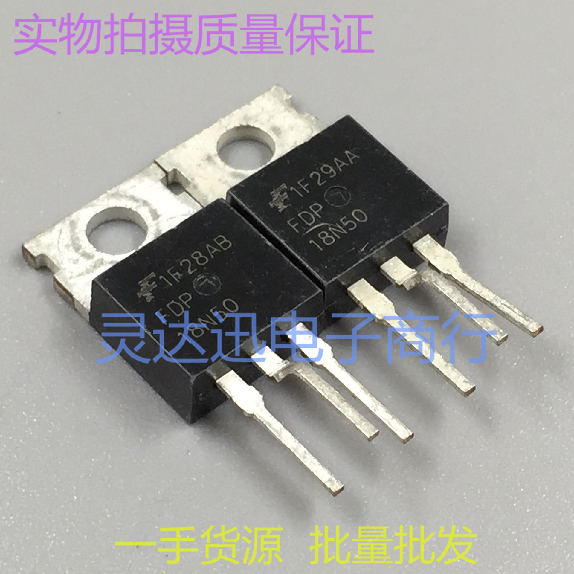 FDP18N50 TO220 进口场效应MOS管 实物现货 品质保证