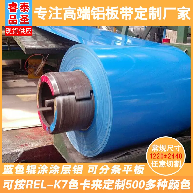 彩涂铝卷铝材定制135铝型材涂层铝合金铝条聚酯板工业现货批发