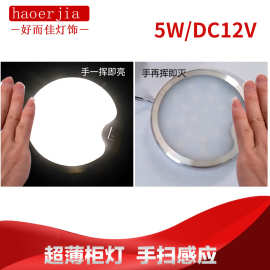 厂家批发超薄智能感应led橱柜灯家具家私手扫衣柜灯可调光led筒灯