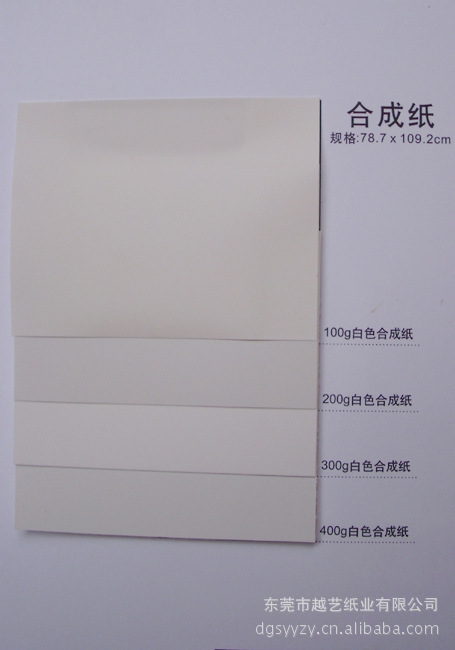 【东莞供应商】供应洗水、合成纸