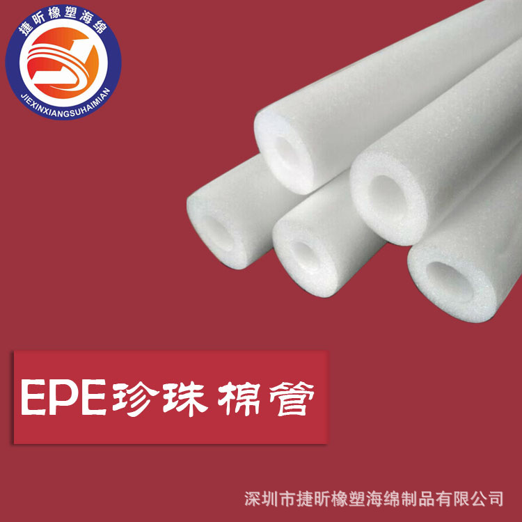 厂家批发  epe珍珠棉管棒 防潮抗压填充外贸服装包装材料珍珠棉