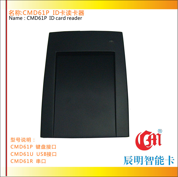 辰明CMD61P便携桌面ID读卡器PS/2接口网吧会员卡门禁ID读卡器