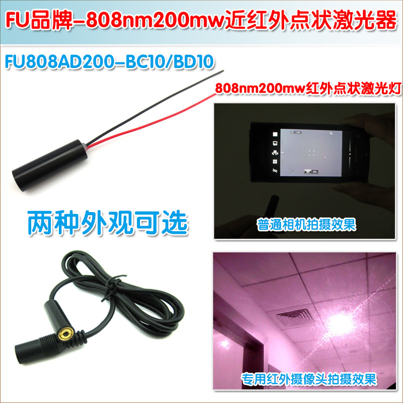 808nm200mw不可见光点状激光模组 游乐设备用红外打点镭射激光头