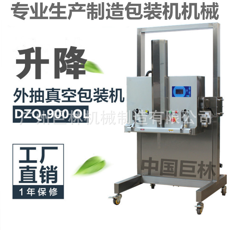DZ-600F垂直式真空包装机 立式真空封口机 自动升降式外抽真空机