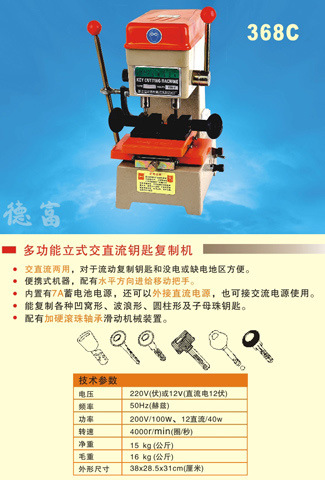 供应钥匙机|配匙机|368C|钥匙复制机|立式钻孔机|充电打孔机