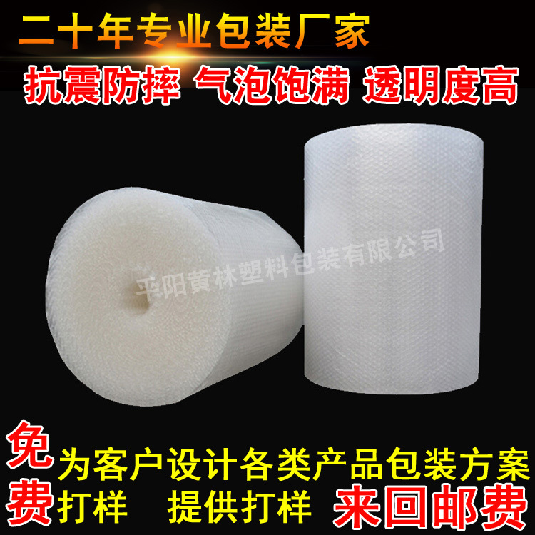 温州气泡膜防震气泡袋防碎防压加厚气泡膜批发包装泡泡膜厂家