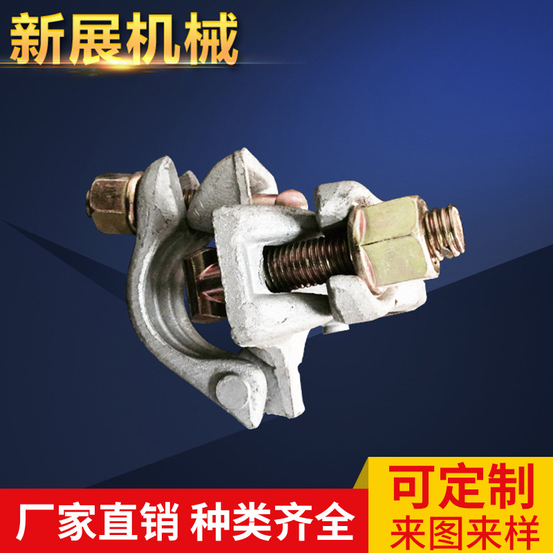 脚手架轻型悬挂C型扣件  脚手架扣件 轻型悬梁扣建筑扣件螺栓