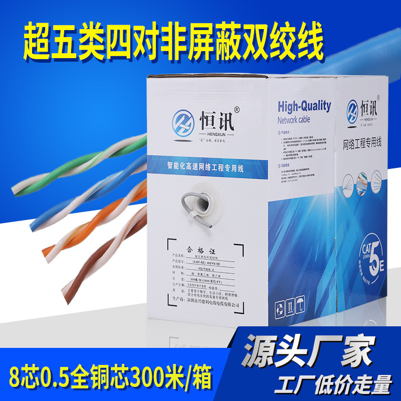 Network Cable Manufacturer Category 5E Network Cable 0.5 All-Copper Unshielded Network Cable Cat5 Twisted Pair 300m