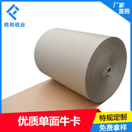 灏颖纸业厂家直销 裁片国产再生浆本色250g牛皮纸卷筒纸原纸