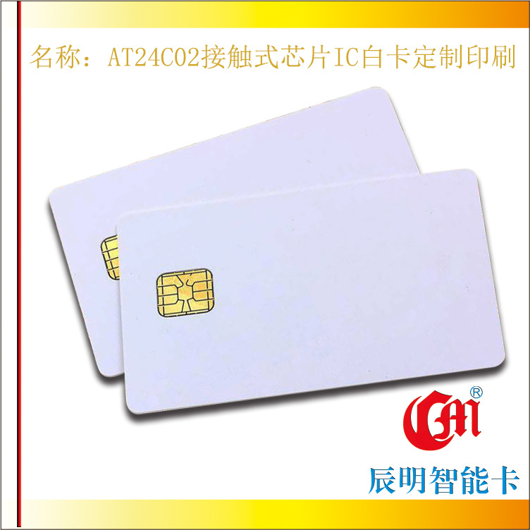 辰明AT24C02接触式IC卡 储值VIP贵宾卡水充值卡厂价印刷