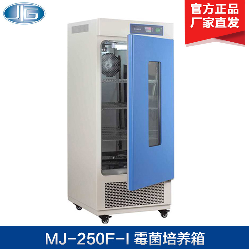 上海一恒 MJ-250-Ⅱ 霉菌培养箱 电热恒温培养箱