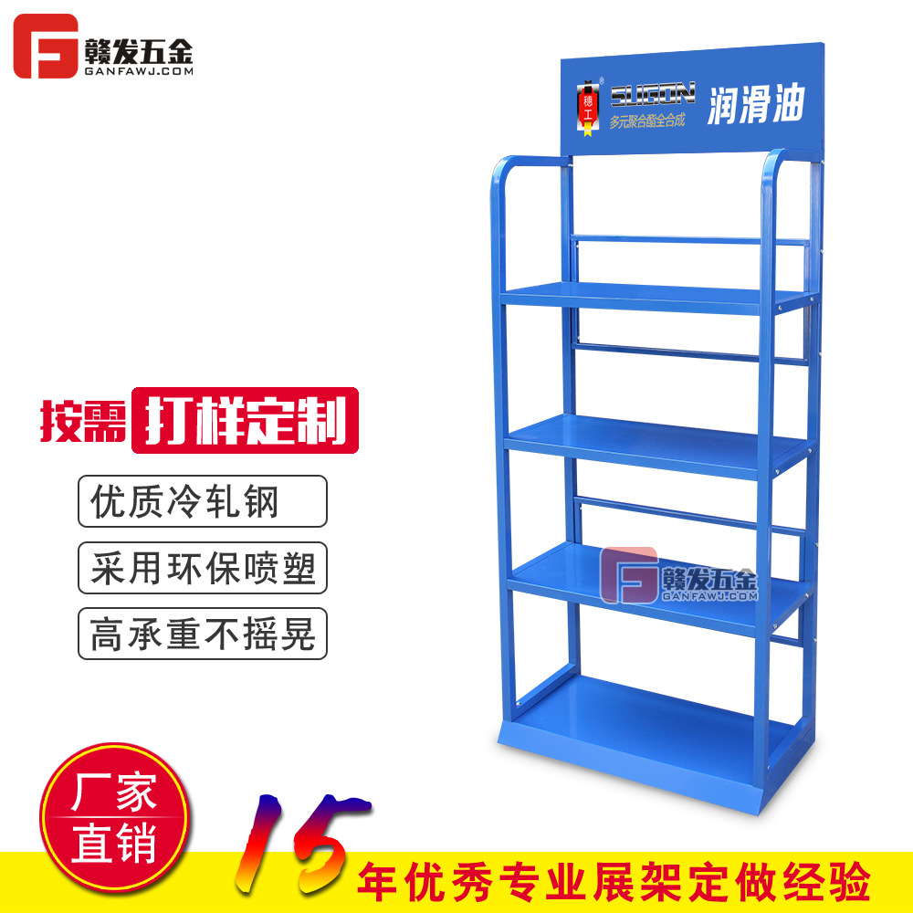 赣发五金 四层润滑油展架 机油展示架 汽车用品货架